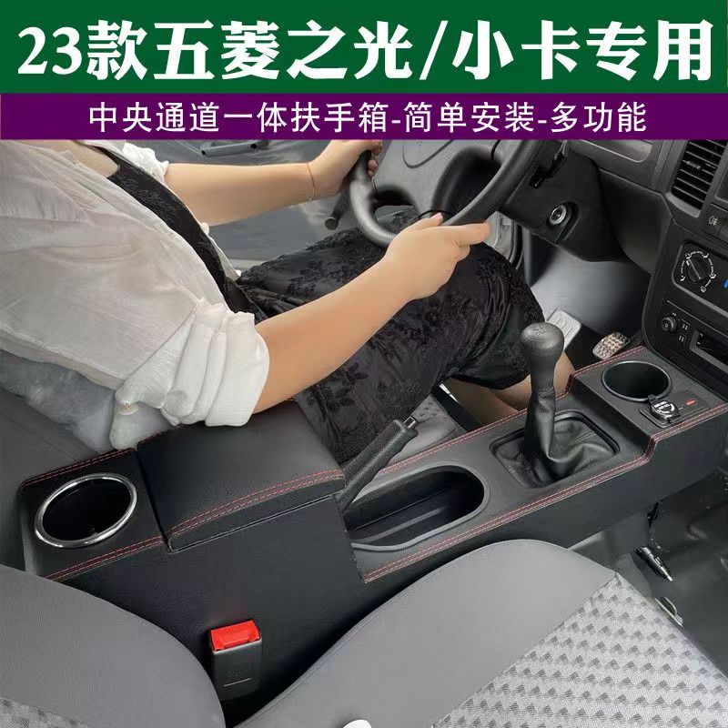 23款五菱之光汽车扶手箱储物盒