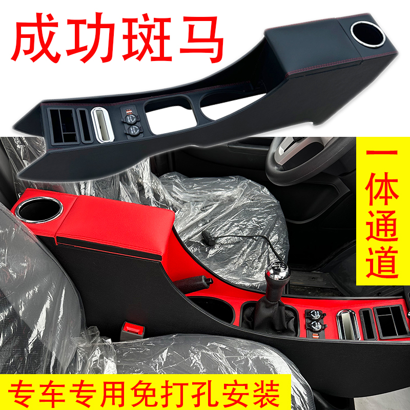 成功斑马专用扶手箱免打孔储物盒