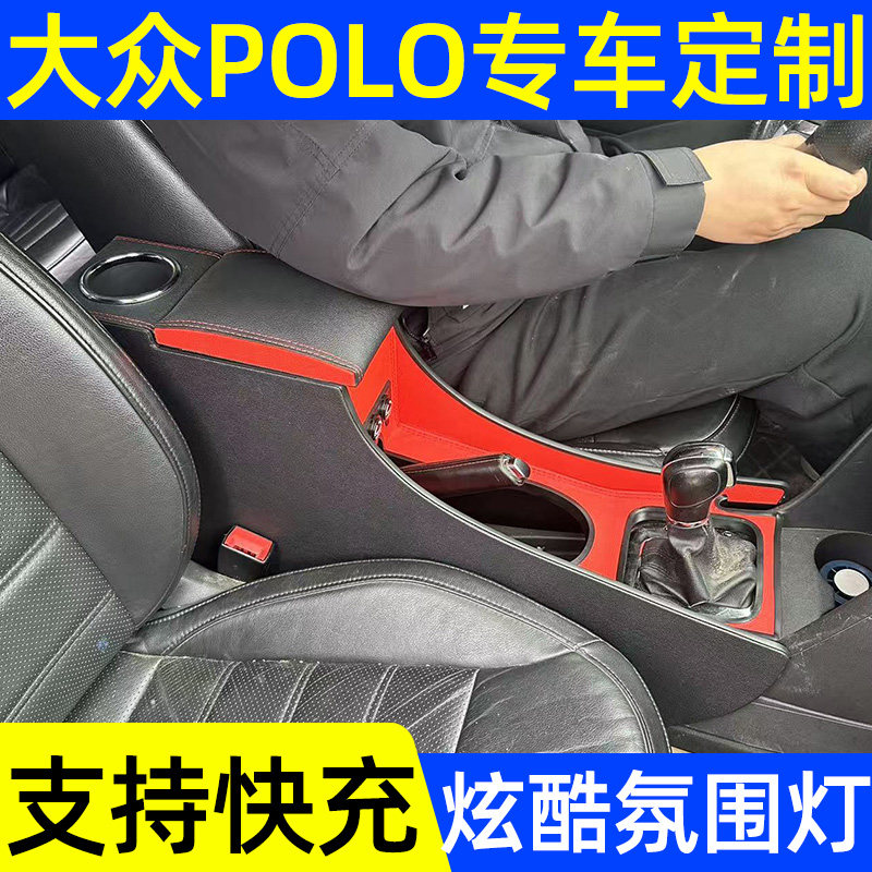 12-18款大众波罗扶手箱免打孔