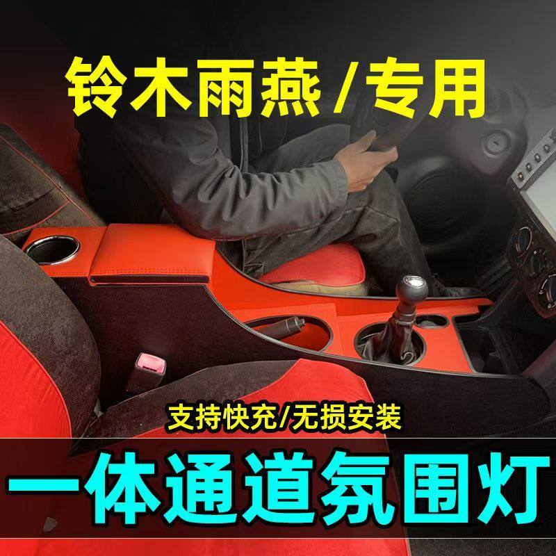 06-16款铃木雨燕扶手箱专用雨燕手扶箱中央通道汽车储物盒加长改