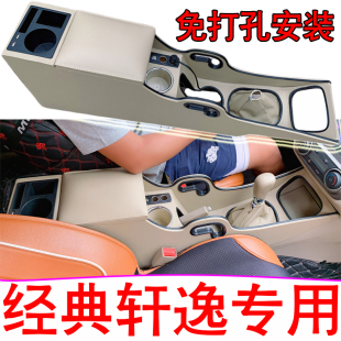 轩逸中央扶手箱汽车储物盒改装 经典 配件免打孔 2019款 2009