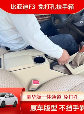 11-18款比亚迪F3扶手箱老款F3R原厂专用中央手扶箱2012款改装配件