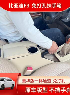 11-18款比亚迪F3扶手箱老款F3R原厂专用中央手扶箱2012款改装配件