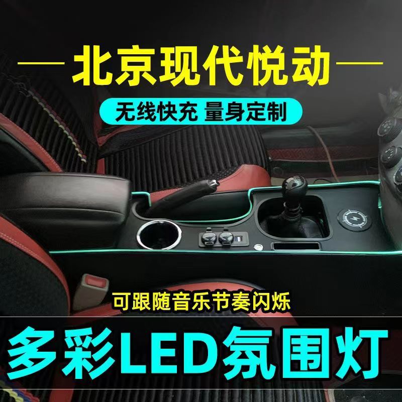 07-16款现代悦动扶手箱改装