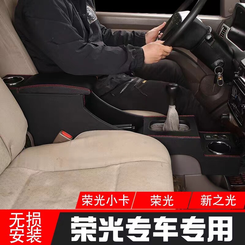 五菱荣光小卡汽车扶手箱