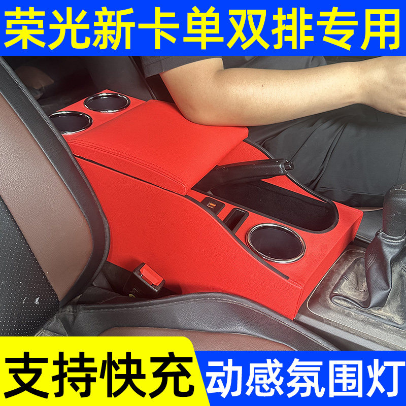 18-26款五菱荣光新卡扶手箱专用荣光新卡手扶箱中央通道储物盒改