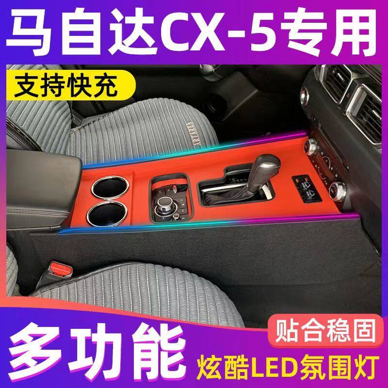 马自达CX5扶手箱爆改氛围灯