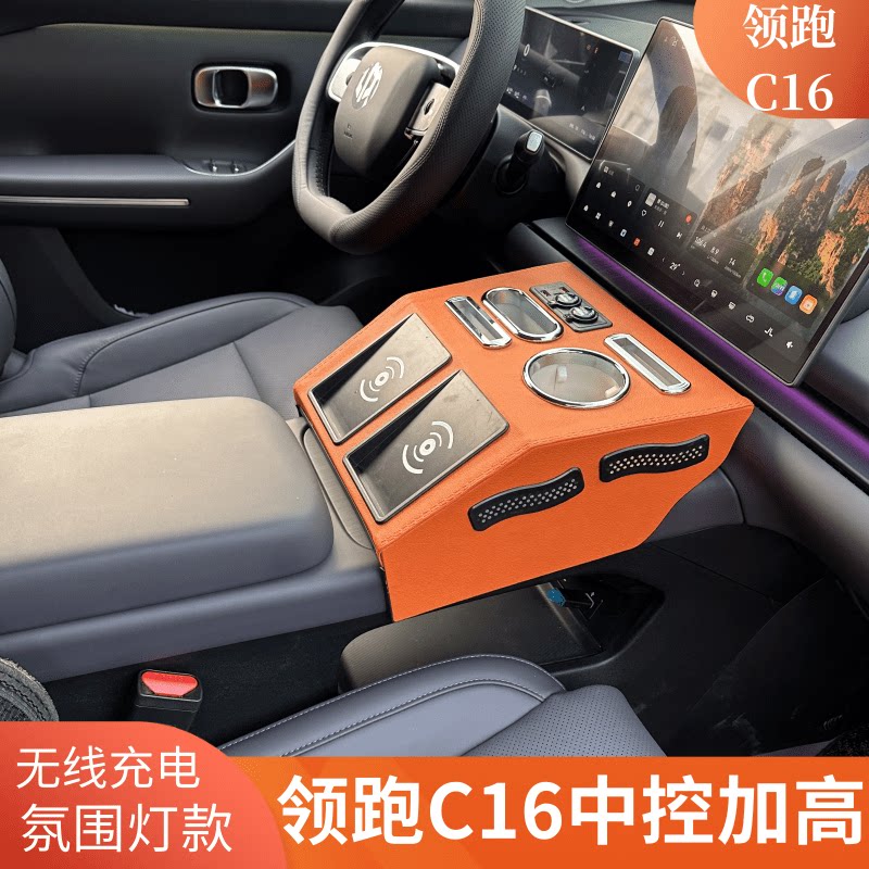 零跑C10扶手箱通道加长加高改装