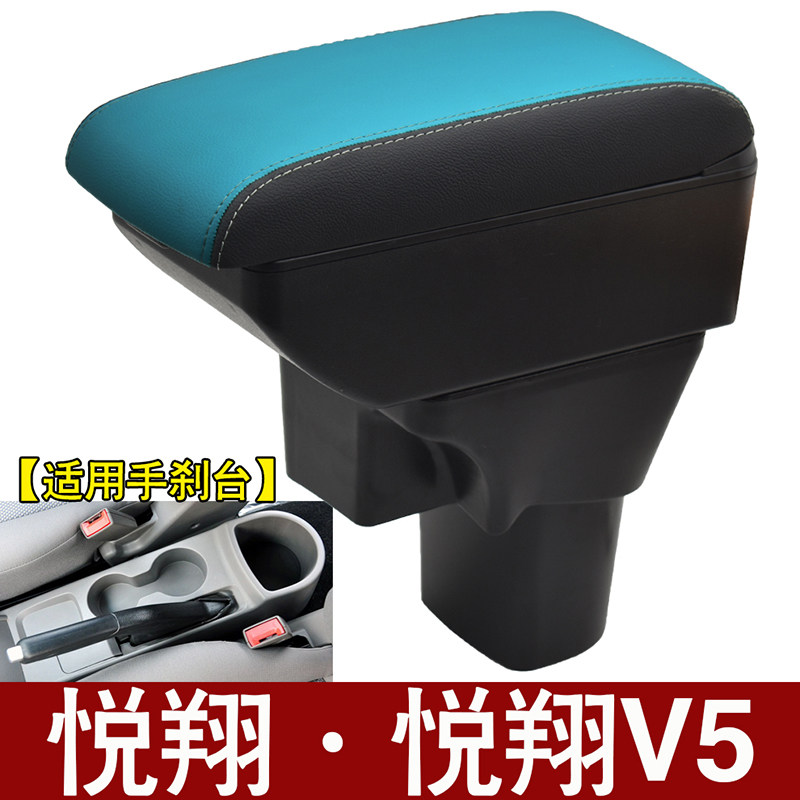 09-13款长安悦翔汽车扶手箱专用悦翔V5手扶箱中央通道储物盒