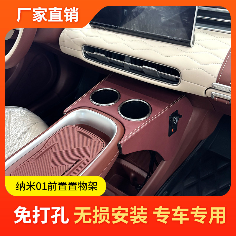 东风纳米01主副驾驶前置置物架新款纳米01专用储物盒前置扶手箱,汽车零部件/养护/美容/维保,扶手箱,淘宝优惠券,粉丝福利购,淘宝优惠卷