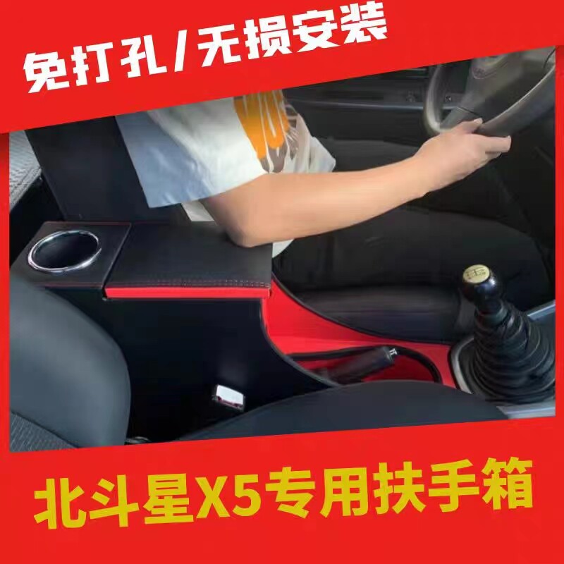 昌河铃木北斗星X5扶手箱免打孔