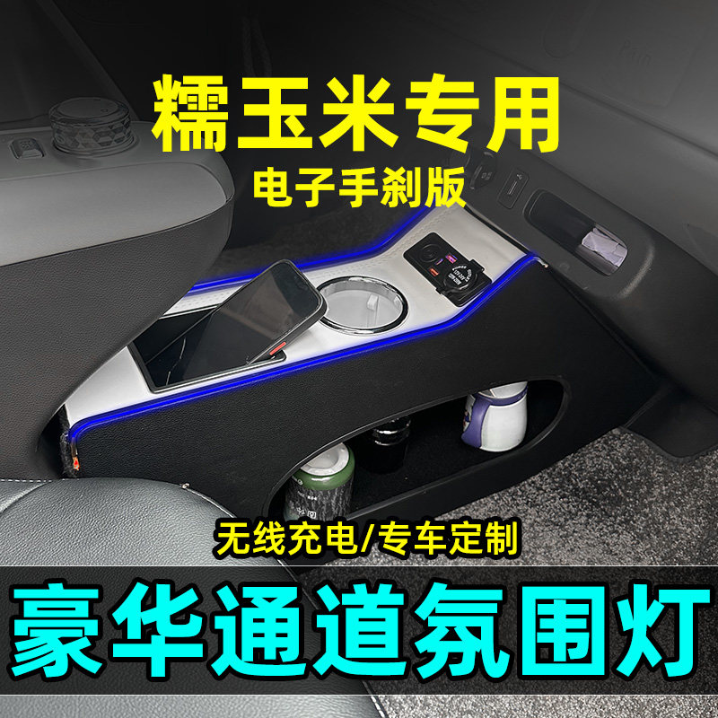 25款长安糯玉米扶手箱主副隔离
