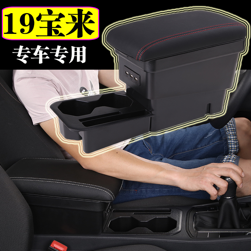 2019款大众新宝来扶手箱免打孔