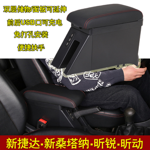 配件 新捷达扶手箱专用大众捷达桑塔纳昕锐昕动储物盒改装 21款