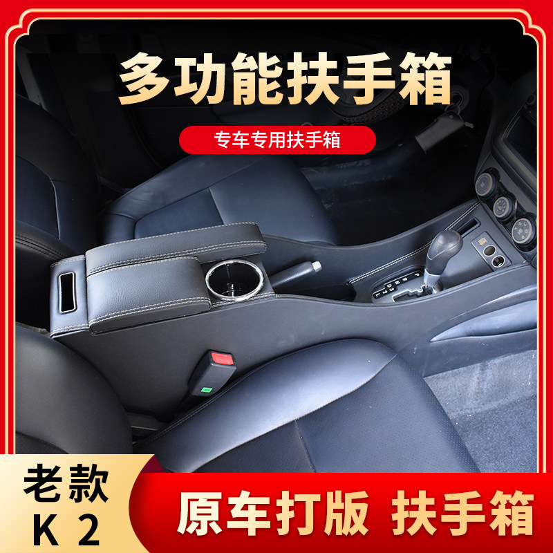 11-16款起亚K2扶手箱加长