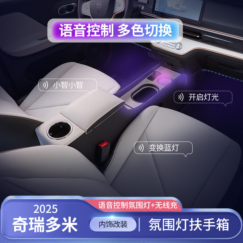 奇瑞qq多米主副隔离扶手箱加长
