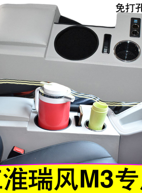 江淮瑞风m3扶手箱原装瑞风M3PLUS商务车改装专用免打孔手扶箱配件