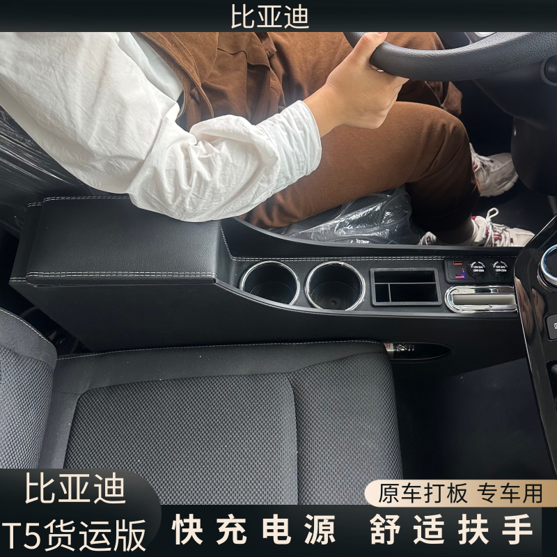 新款比亚迪T5扶手箱加长增高改装
