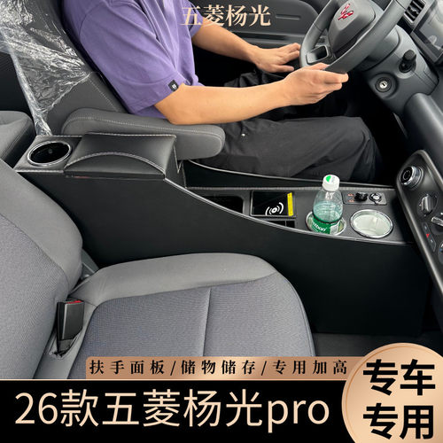 26款适用新款五菱扬光Pro扶手箱