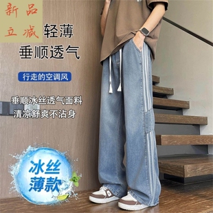 冰丝阔莱青少年牛仔裤轻薄腿宽松裤薄款透气夏季天丝男生赛尔直筒