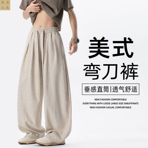 美式弯刀裤子男夏季薄款冰丝凉感休闲长裤男宽松青少年垂感阔腿裤