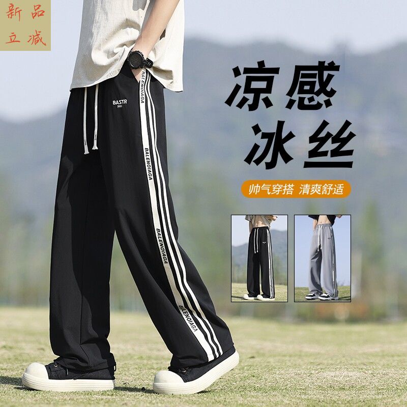 冰丝薄款休闲裤男青少年潮牌夏季直筒裤学生长裤子宽松运动束脚裤