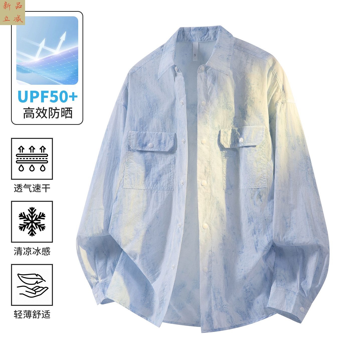 冰丝防晒衣男夏季2026新款防紫外线衬衣外套男轻薄透气户外防晒服