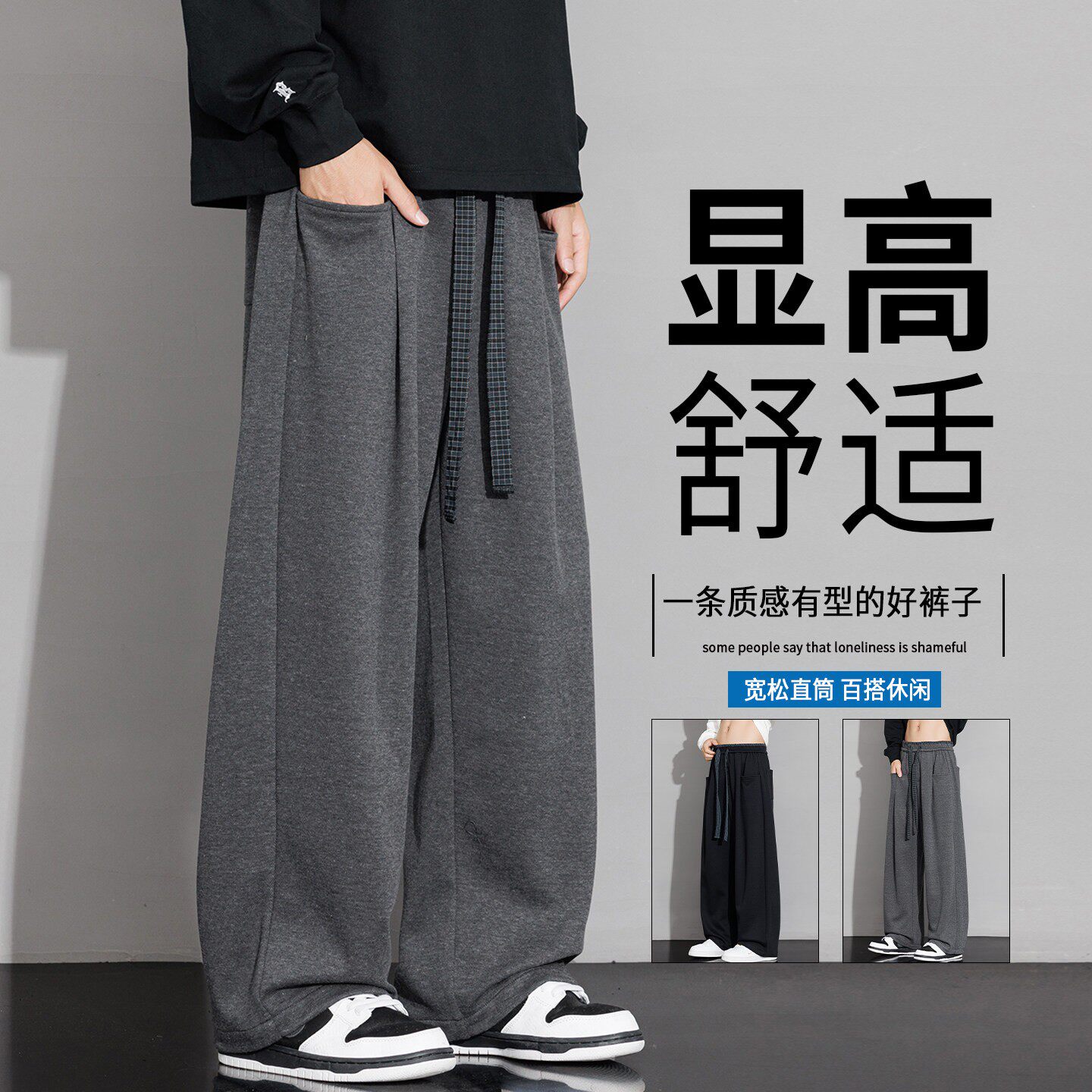 休闲长裤男春秋季2026新款宽松直筒裤子男慵懒风设计感抽绳运动裤