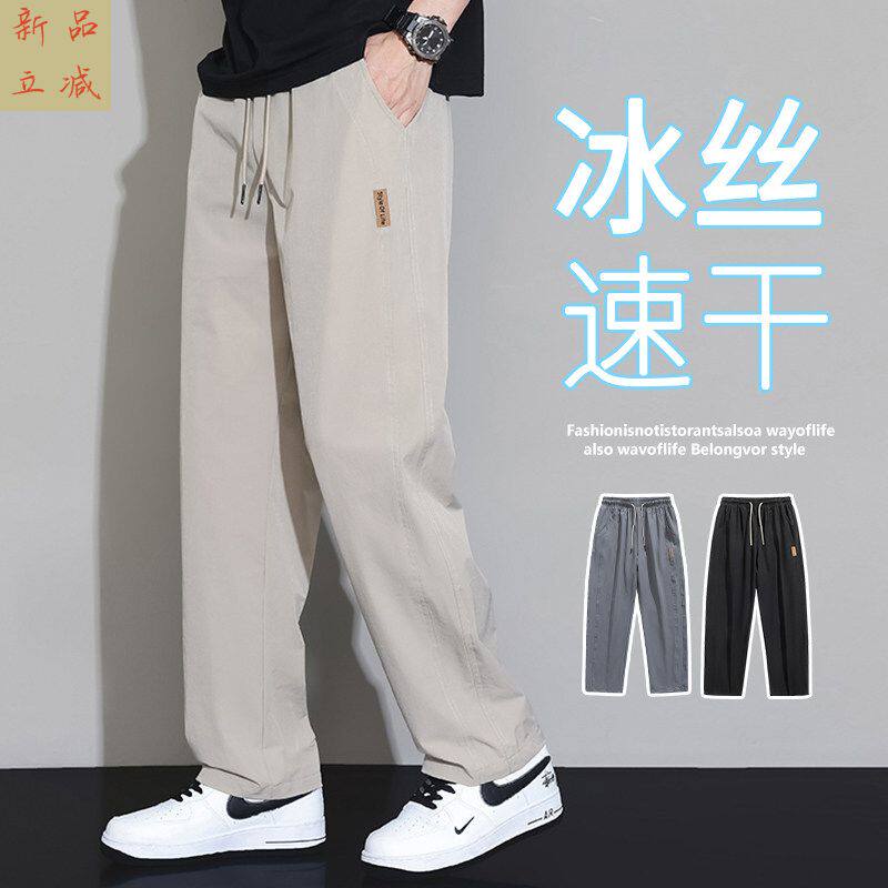 冰丝裤子男士夏季薄款宽松直筒速干九分裤男生潮牌垂感运动休闲裤