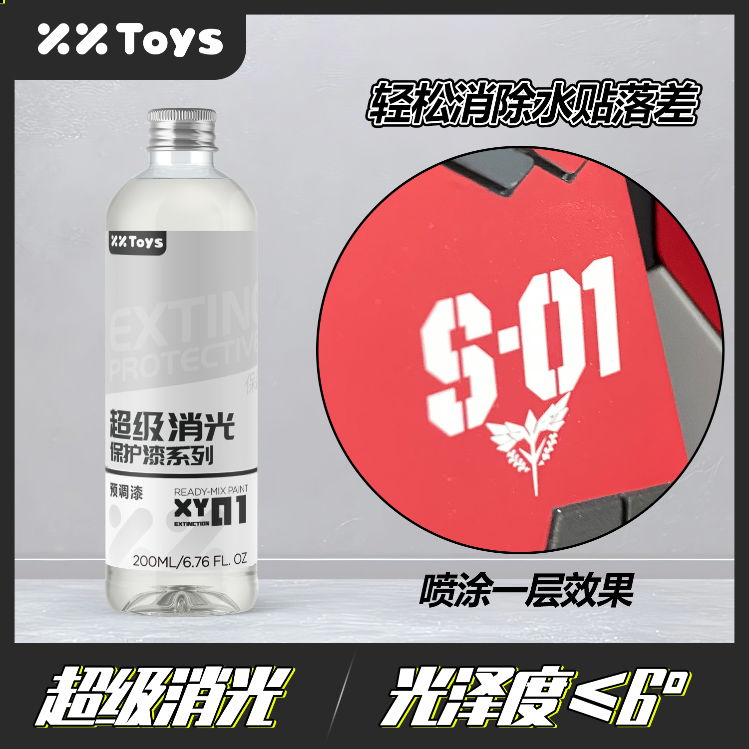xxtoys预调漆保护漆系列高达模型喷涂上色消光免稀释