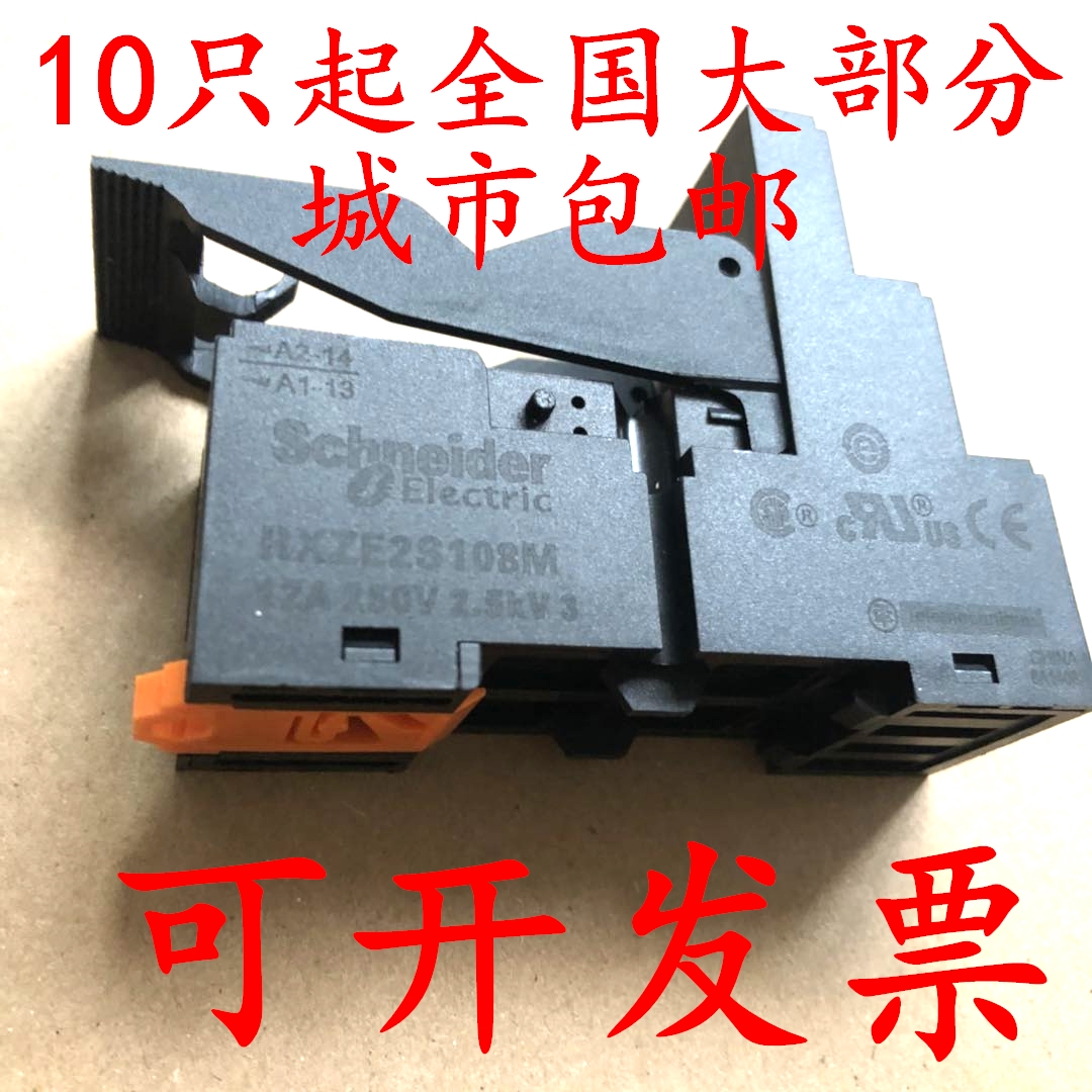 正品施耐德RXZE2S108M分离式8脚继电器底座12A导轨式安装250V插座