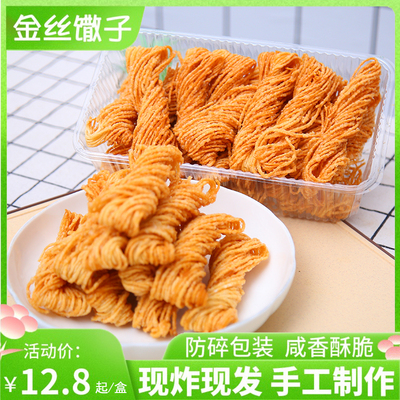 【新品特惠】金丝小馓子咸香酥脆