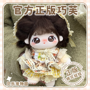 棉花娃娃正版20cm公仔玩偶无属性有骨裸娃可换装娃衣女生生日礼物