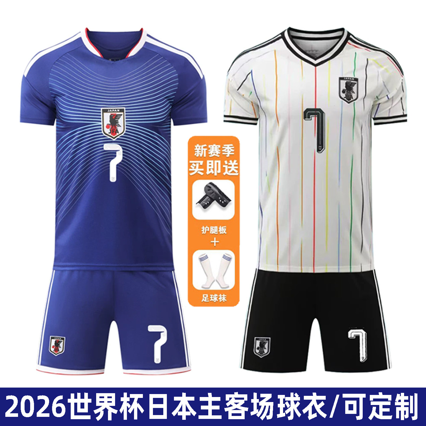 2026日本国家队球衣足球服套装