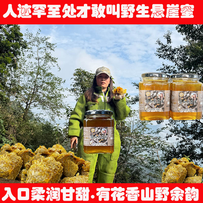 云南悬崖蜜原始森林野生蜂蜜天然原生态土蜜高山高海拔百花蜜包邮