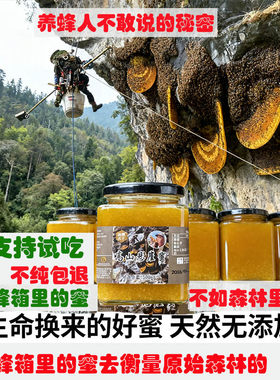 悬崖蜜云南土蜂蜜原始森林百花蜜天然蜂蜜野生蜂蜜高海拔会结晶蜜