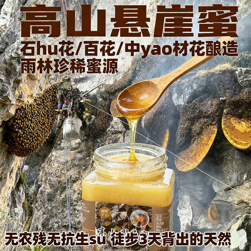 云南野生悬崖蜜原始森林天然蜂蜜纯正天然土蜂蜜高海拔树洞蜜包邮