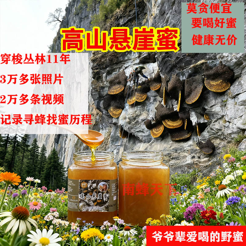 野生悬崖蜜云南土蜂蜜原始森林百花蜜天然野生蜂蜜结晶赛五倍子蜜