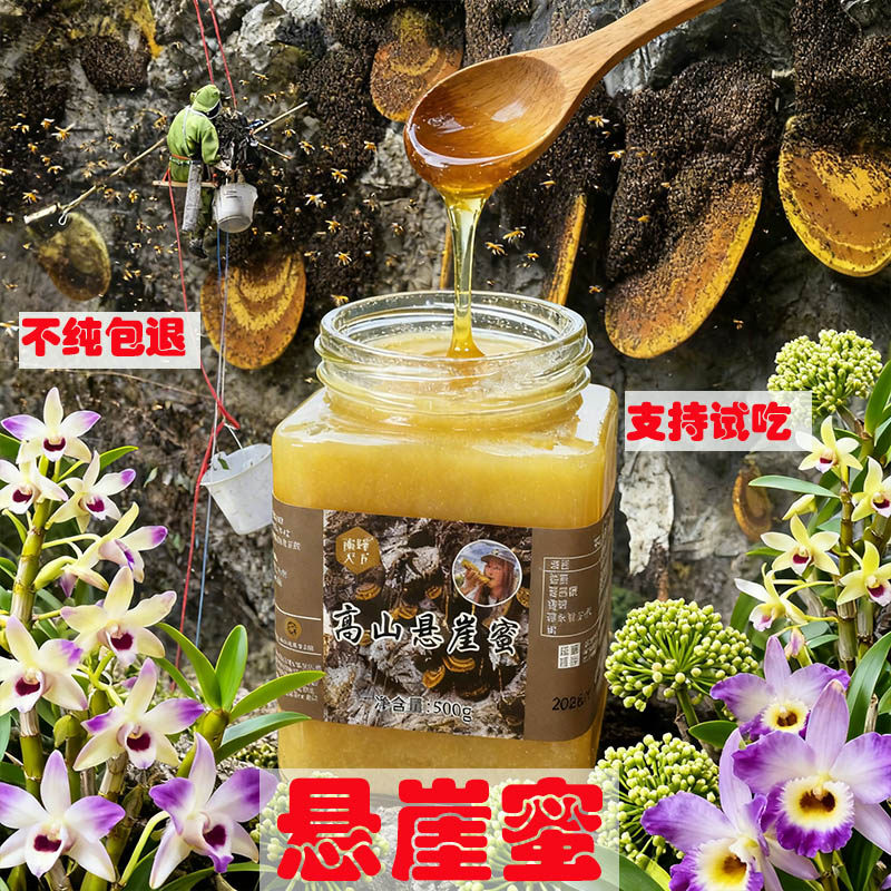 云南高山悬崖蜜原始森林野生蜂蜜天然原生态土蜜高海拔百花蜜包邮