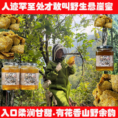 云南原始森林野生悬崖蜜