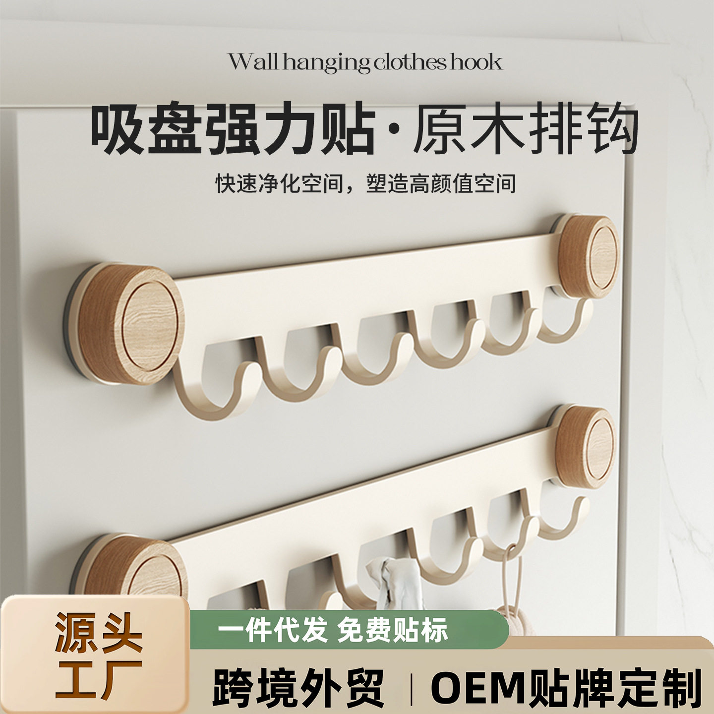 实木吸盘门后挂钩免打孔粘胶承重浴室排钩置物架入户门收纳挂衣架