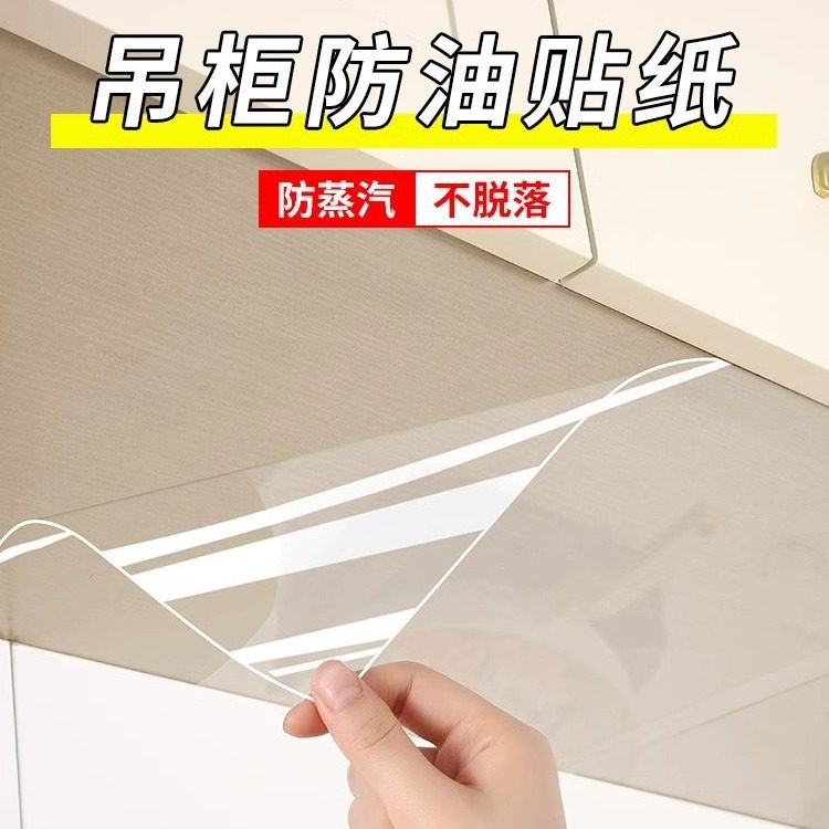 吊柜防油贴纸自粘厨房橱柜防水防潮柜子底部透明贴膜防蒸汽防油烟,居家日用,其它,淘宝优惠券,粉丝福利购,淘宝优惠卷