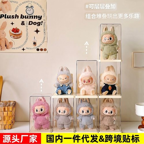 labubu透明展示盒单个可叠加拉布布搪胶收纳盒手办公仔盲盒置物架