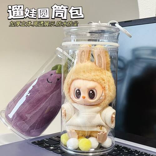 15CM20厘米盲盒挂件溜娃labubu棉花娃娃茄总dora搪胶透明罐罐娃包