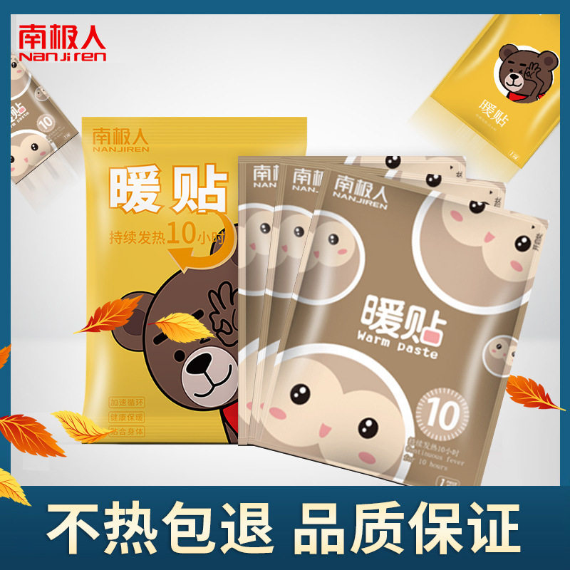 南极人暖贴暖贴宝宝贴暖宝卡通暖贴,居家日用,保暖贴/热敷贴,淘宝优惠券,粉丝福利购,淘宝优惠卷