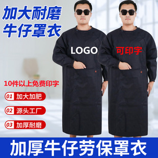 牛仔反穿衣工作服可印广告防护家用有袖 罩衣棉围裙大码 长袖 男士