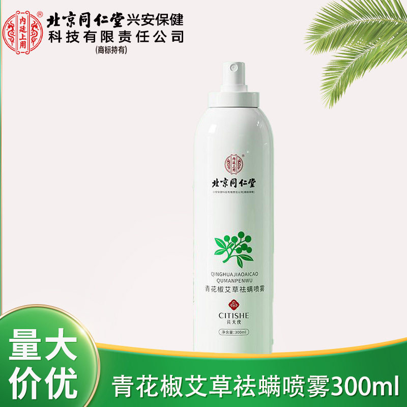 北京同仁堂内廷上用青花椒艾草祛螨喷雾批发300ml,居家日用,祛螨剂,淘宝优惠券,粉丝福利购,淘宝优惠卷