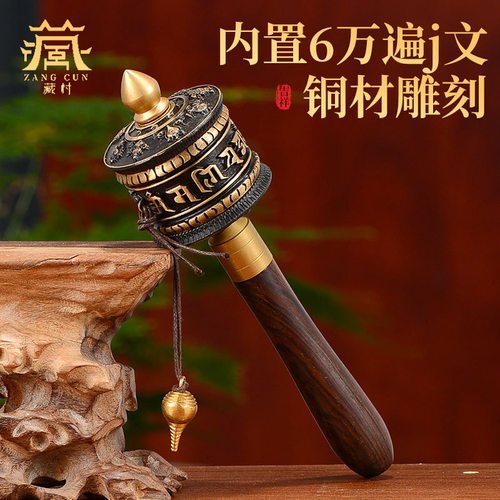藏村手摇转金轮西藏铜手持转金桶六字真言6万遍家用藏式手转金筒