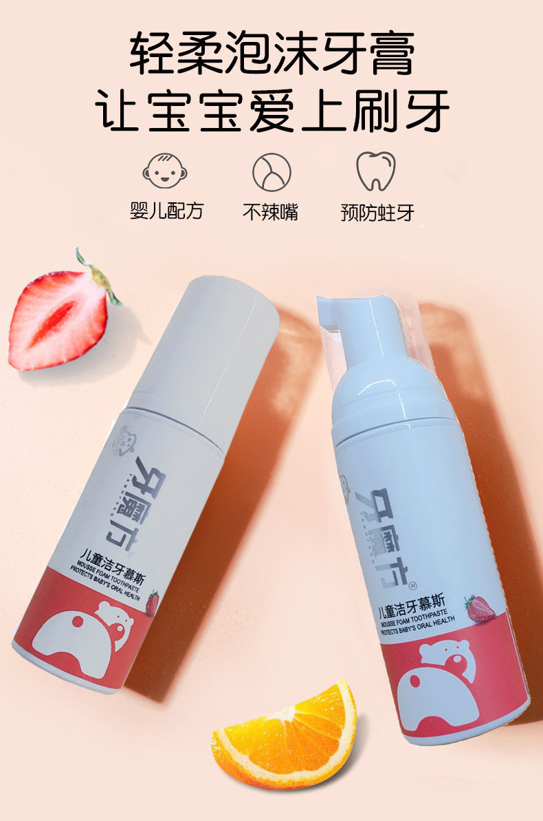 清新洁牙含维C慕斯儿童泡沫牙膏男童女童电动牙刷u型刷头用不含氟