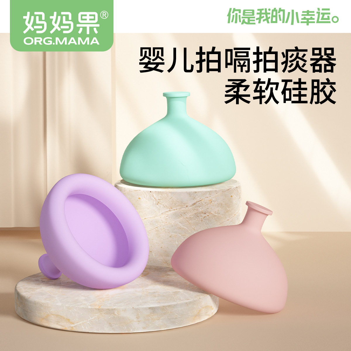 妈妈果婴儿拍嗝神器打奶嗝宝宝防胀气拍痰器硅胶新生儿吐奶背部